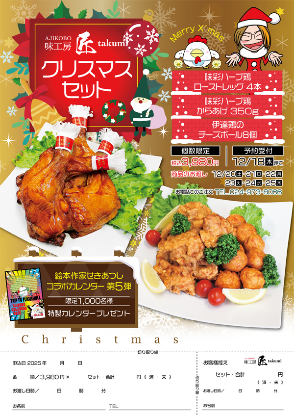 店頭受取 味工房 匠-takumi-クリスマスセット2025｜特製やわらかからあげ味工房